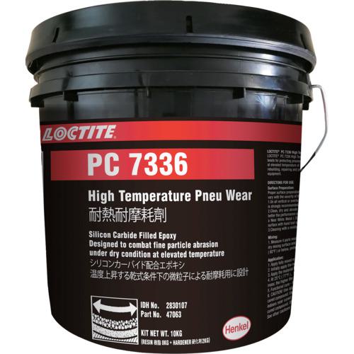■ロックタイト 高機能耐摩耗剤 PC7336 微粒子・目地用 耐熱 Sic H 10kg〔品番:2830107〕【5783955:0】[店頭受取不可]