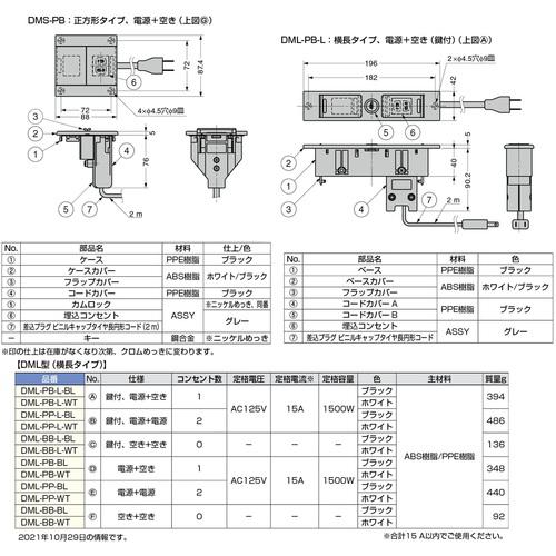 ■SUGATSUNE (210020482) DML-PP-L-WT デスクトップマルチタップ 定格電圧:AC125V・15A・最大1500Wまで対応〔品番:DMLPPLWT〕【5841429:0】[店頭受取不可]_1