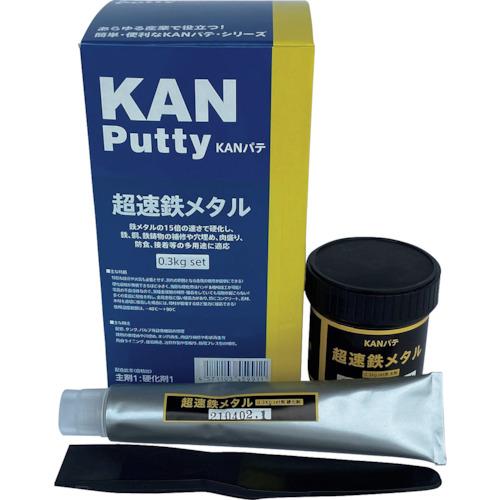 ■KANパテ 超速鉄メタル 0.3KGセット〔品番:501024〕【5952974:0】[店頭受取不可]