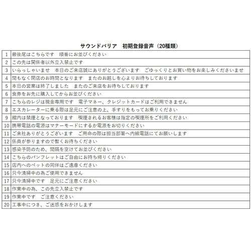 ■Reelex 人感センサー付き音声案内機 サウンドバリアアタッチメントセット〔品番:SB100SET〕【6606362:0】[店頭受取不可]_2
