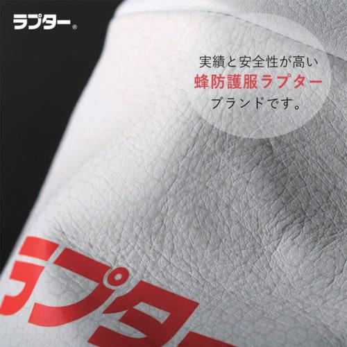 □丸和ケミカル 蜂防護手袋ラプター〔品番:V5〕【6636553:0】[店頭受取