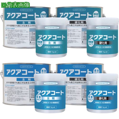 ■ヘルメチック 水中硬化型防水塗装剤 アクアコート標準タイプ グレー 1kgセット〔品番:AQUACOATGY1〕【6835649:0】[店頭受取不可]