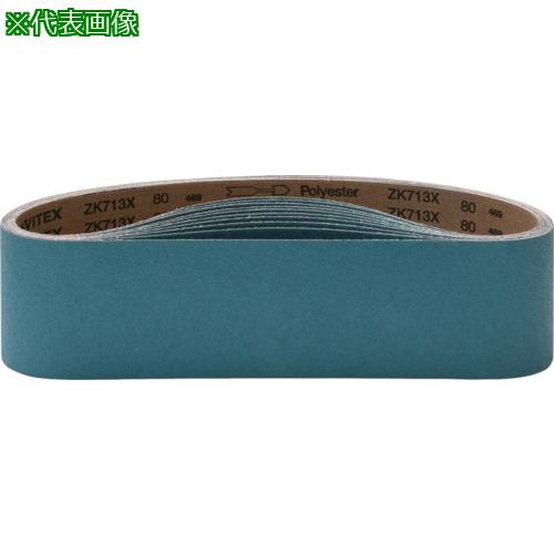 ■NRS 研磨ベルト ゼットベルト 青 100×915 #120《10本入》〔品番:ZBAO100915120〕【6856300×10:0】[店頭受取不可]