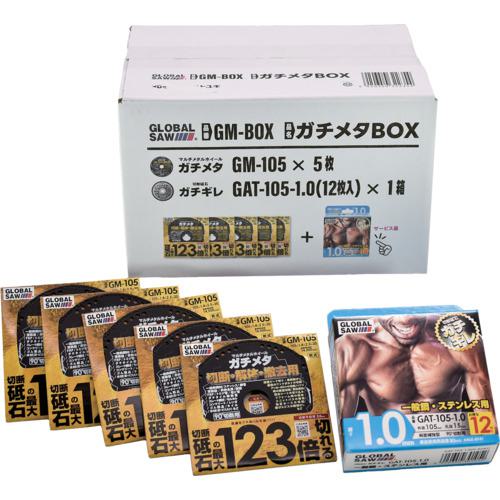 ■モトユキ グローバルソー ガチメタボックス〔品番:GMBOX〕【6876896:0】[店頭受取不可]