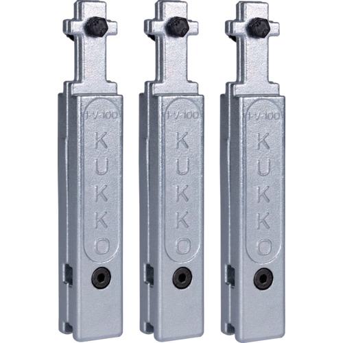 ■クッコ スライド式プーラー用延長アーム 100mm 3本入〔品番:1V100S〕【6921489:0】[店頭受取不可]