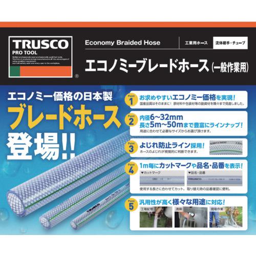 ■TRUSCO エコノミーブレードホース(一般作業用) 25X33mm 30m〔品番:EBH253330〕【6972726:0】[店頭受取不可]_3