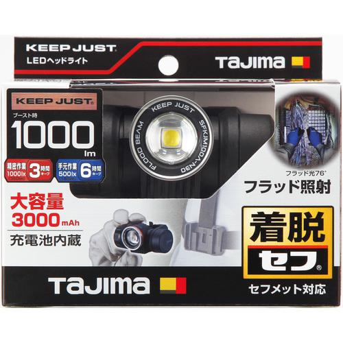 ■タジマ ヘッドライト セフヘッドライト KJM ブースト1000lm フラッド照射 内蔵充電池〔品番:SFKJM100AN30〕【6982421:0】[店頭受取不可]_6