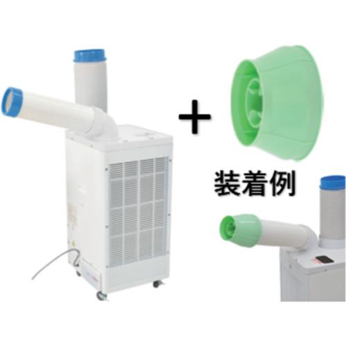 ■NICHIDO 【トラスコ限定ジェットノズル付】 ドレンレススポットクーラー〔品番:SPC25ACND〕【6982426:0】[店頭受取不可]