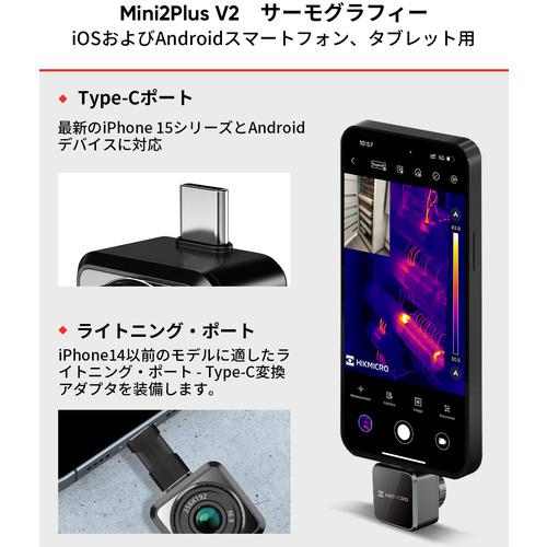 ■HIKMICRO スマートフォン用グラフィー Mini2Plus V2〔品番:MINI2PLUSV2〕【6989728:0】[店頭受取不可]_4