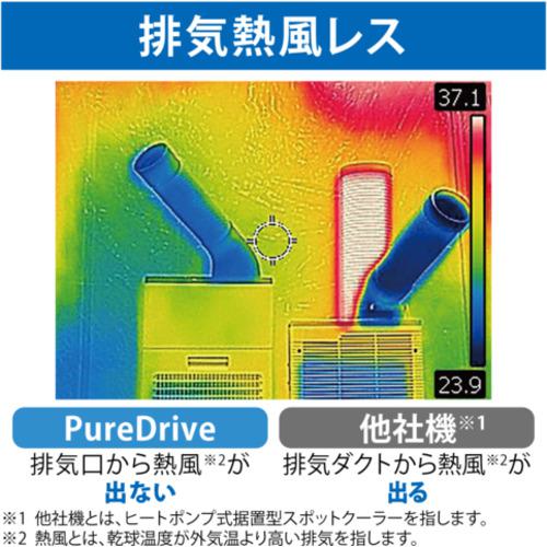 ■brother 排気熱風レス&フロンレススポットクーラー “PureDrive” 首固定タイプ〔品番:PD7100F〕【6994897:0】[店頭受取不可]
