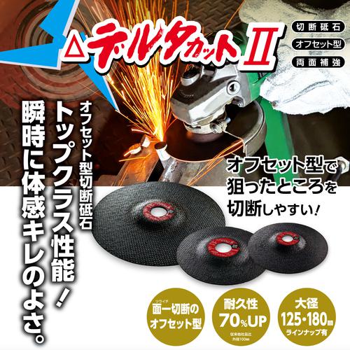□NRS オフセット型切断砥石 デルタカットII 125×1.3×22 NX46S《10枚入