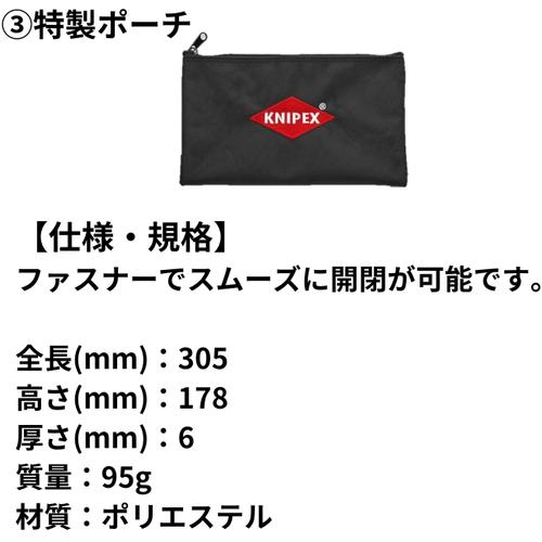 ■KNIPEX 【数量限定】強靭カッティングツール2種+特製収納ポーチセット〔品番:78139010SET〕【7034932:0】[店頭受取不可]_3