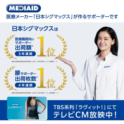 ■SIGMAX アシストスーツ メディエイド アシストギア 腰2 Mサイズ ウエストサイズ65~85cm〔品番:307622〕【7075940:0】[店頭受取不可]_3