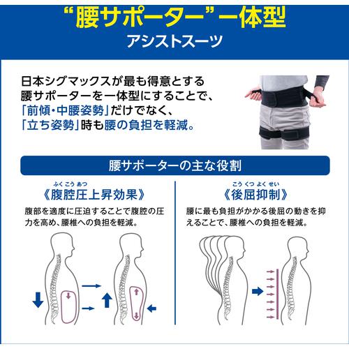 ■SIGMAX アシストスーツ メディエイド アシストギア 腰2 Mサイズ ウエストサイズ65~85cm〔品番:307622〕【7075940:0】[店頭受取不可]_5