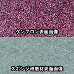 ■三共 ケンマロンスーパーMF 40枚+FRNZスポンジ研磨材ZWSS-A MF 10枚〔品番:KENMARONSMFCP〕【7078666:0】[店頭受取不可]