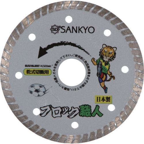 ■三京 【数量限定!キャンペーン】ダイヤモンドカッター ブロック職人 125×22.0 4枚+1枚セット〔品番:RZB5S5〕【7094670:0】[店頭受取不可]_1