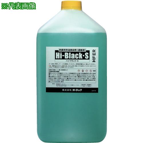■オーデック 常温黒染剤 ハイブラック-S 1L〔品番:HIGHBLACKS1L〕【7099888:0】[店頭受取不可]
