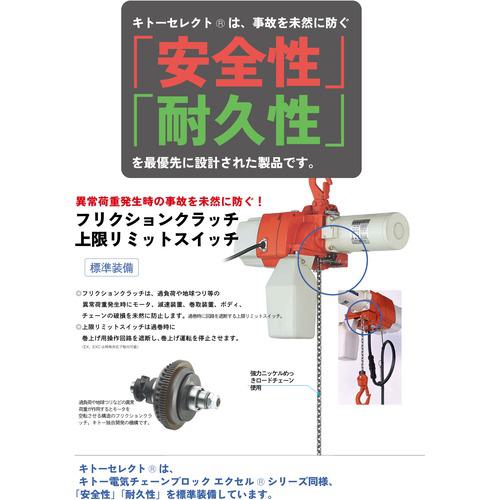 ■KITO 電気チェーンブロック キトーセレクト ED形 定格荷重240kg 揚程1.8m 単相200V無段速シリンダ形 【選べる定格荷重】 EDXC24SV 〔品番:EDXC24SV〕【7105804:0】[店頭受取不可]_1