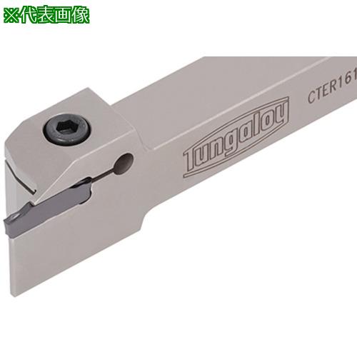 ■タンガロイ タング・カット 外径溝入れ・突っ切り・旋削加工用バイト CTER/L〔品番:CTER20203T12〕【7109881:0】[店頭受取不可]