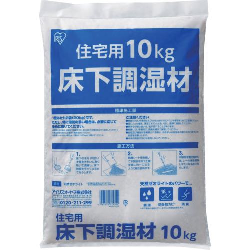 □IRIS 208422 住宅用床下調湿材〔品番:YS10〕【7121273:0】[店頭受取