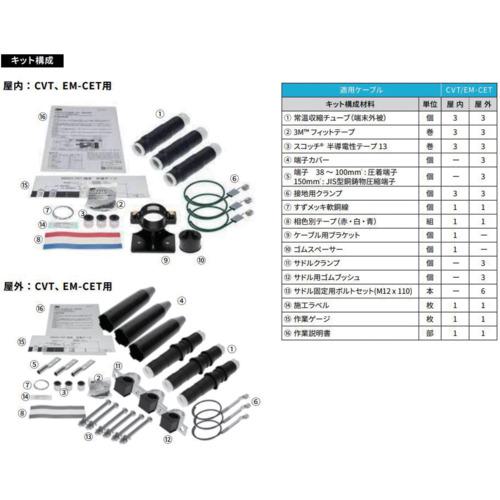■3M 関東PST端末-EM T6PSシリーズ T6PS-O-M-R3-38-EM〔品番:T6PSOMR338KANTO〕【7123009:0】[店頭受取不可]_1