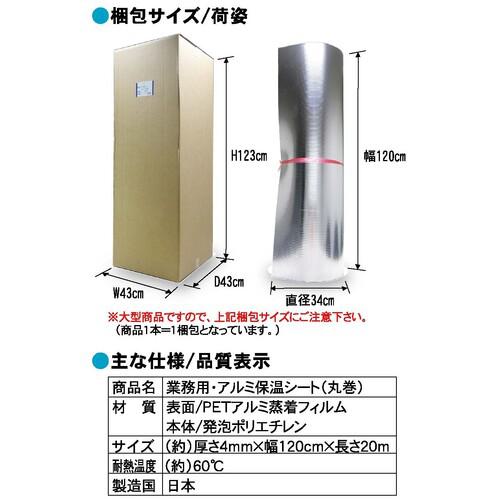 ■WAKO アルミ保温シート 1200幅 20M巻〔品番:10060122〕【7124904:0】[店頭受取不可]_2