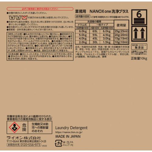 ■ライオン 洗濯洗剤 業務用 NANOXone洗浄プラス 10キログラム〔品番:HENOSGXJ〕【7125942:0】[店頭受取不可]_2