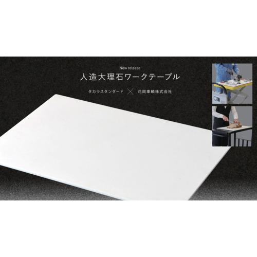 ■ダンディ 人造大理石ワークテーブル 725X480〔品番:OPWT〕【7138715:0】[店頭受取不可]