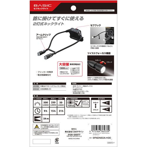 ■タジマ セフネックライト NDN 500lm 3730セット〔品番:SFNDN50AH30〕【7161845:0】[店頭受取不可]_2