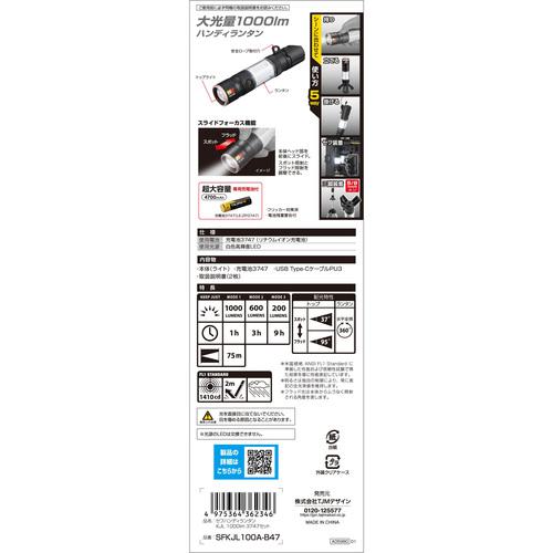 ■タジマ セフハンディランタン KJL 1000lm 3747セット〔品番:SFKJL100AB47〕【7161847:0】[店頭受取不可]_2