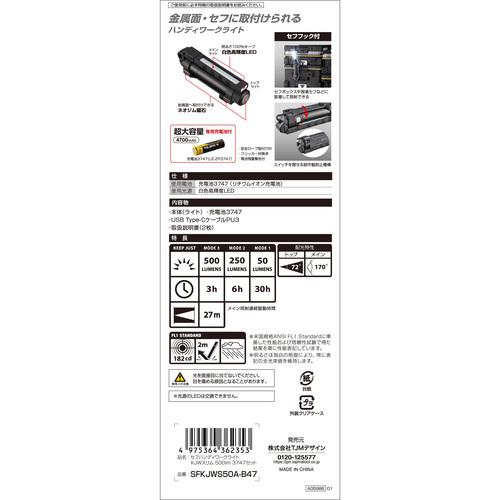 ■タジマ セフハンディワークライト KJWスリム 500lm 3747セット〔品番:SFKJWS50AB47〕【7161849:0】[店頭受取不可]_2