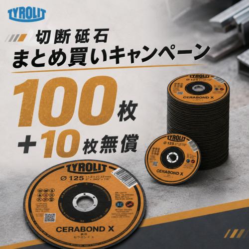 ■TYROLIT TYROLIT【数量限定】100+10枚無償セラボンドX 105×1.0×15〔品番:CAMPSET34778447〕【7161653:0】[店頭受取不可]