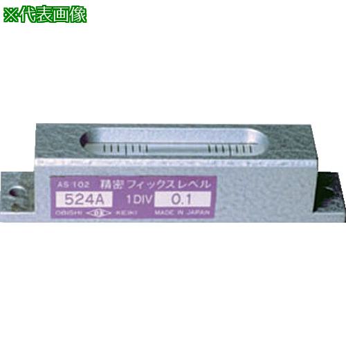 ■大菱計器製作所 水準器 精密フィックスレベル 524A×0.05〔品番:AS101〕【7173381:0】[店頭受取不可]