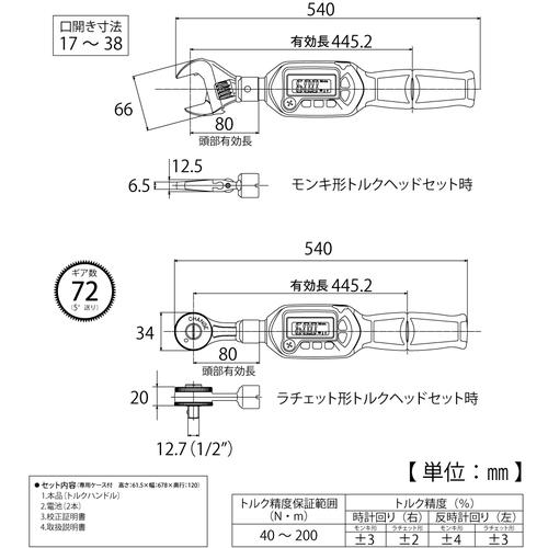 ■TOP モンキ形/ラチェット形 デジタルトルクレンチセット 調整範囲40~200N・m〔品番:DS20018BN〕【7225911:0】[店頭受取不可]_3