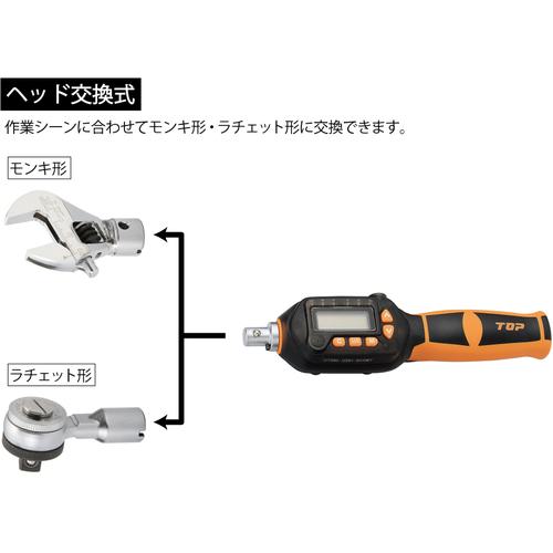 ■TOP モンキ形/ラチェット形 デジタルトルクレンチセット 調整範囲40~200N・m〔品番:DS20018BN〕【7225911:0】[店頭受取不可]_5