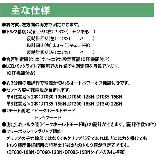 ■TOP モンキ形/ラチェット形 デジタルトルクレンチセット 調整範囲40~200N・m〔品番:DS20018BN〕【7225911:0】[店頭受取不可]_6