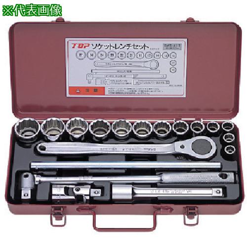■TOP ソケットレンチセット 差込角12.7mm 18点〔品番:SWS413〕【7234325:0】[店頭受取不可]