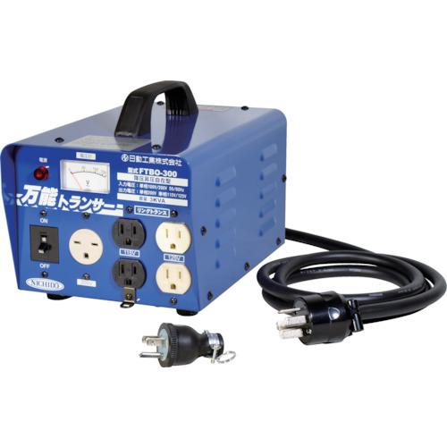 ■NICHIDO 変圧器 昇圧降圧自在型万能トランサー 3KVA〔品番:FTBO300〕【7305851:0】[店頭受取不可]