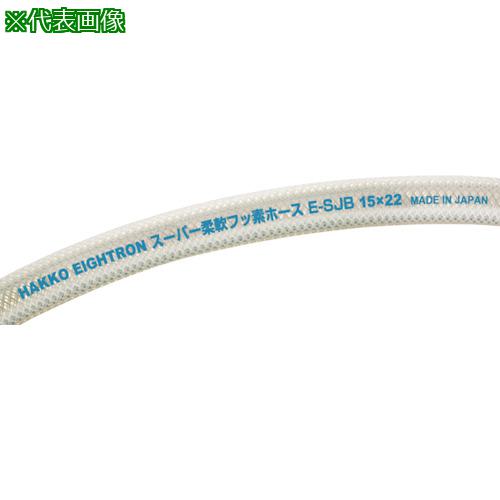 ■ハッコウ スーパー柔軟フッ素ホース 25×33 20m〔品番:ESJB25〕【7310463:0】[店頭受取不可]