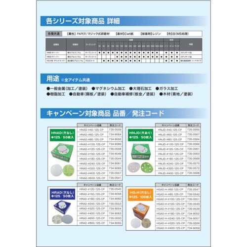 ■三共 【26年5月1日~数量限定】 HNJD ハイピッチディスク J穴 125 #240 5+1箱分〔品番:HNJD125240CP〕【7350570:0】[店頭受取不可]_1