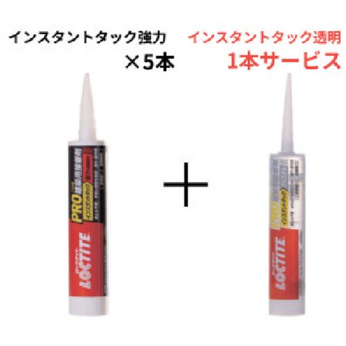 ■LOCTITE 【5本購入で透明タイプ1本プレゼント】 インスタントタック 強力カートリッジ5本+透明カートリッジ1本〔品番:ITCSTRSETITCCRY〕【7400435:0】[店頭受取不可]