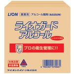 ■ライオン アルコール除菌剤 【※軽税】ライオガード パックインボックス 20L (1個入)〔品番:LGAL20L〕【7506503:0】[店頭受取不可]