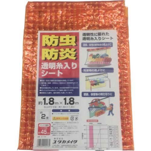 ■ユタカメイク シート 防虫・防炎透明糸入シート 1.8m×1.8m オレンジ〔品番:B155〕【7540256:0】[店頭受取不可]