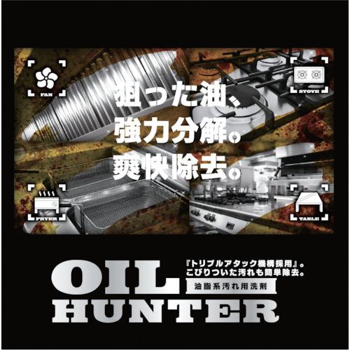 ■リンレイ 油脂汚れ用強力洗剤 オイルハンターストロング18L RECOBO〔品番:711522〕【7590075:0】[店頭受取不可]_1