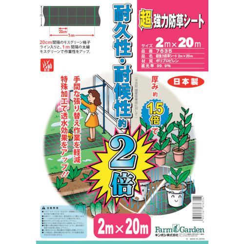 ■GS 超強力防草シート 2×20m〔品番:7635〕【7590113:0】[直送DS][店頭受取不可]