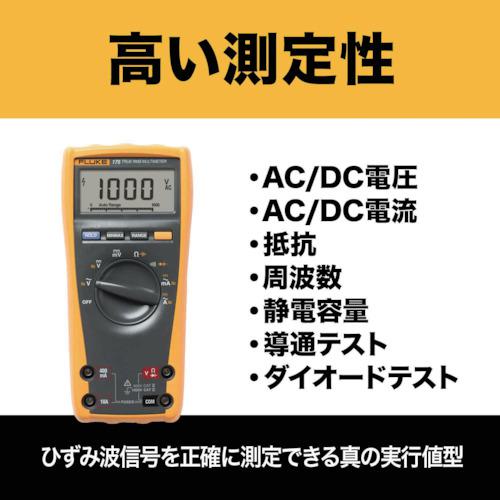 ■FLUKE デジタル・マルチメーター(真の実効値)〔品番:175〕【7657323:0】[店頭受取不可]_3
