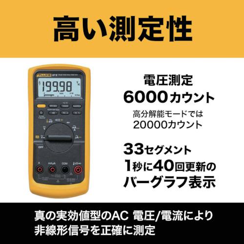 ■FLUKE 工業用マルチメーター87-5(真の実効値)〔品番:875〕【7657498:0】[店頭受取不可]_3