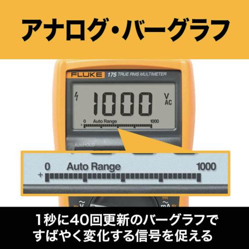 ■FLUKE デジタル・マルチメーター(真の実効値)〔品番:175〕【7657323:0】[店頭受取不可]_4