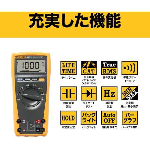 ■FLUKE デジタル・マルチメーター(真の実効値)〔品番:175〕【7657323:0】[店頭受取不可]_6