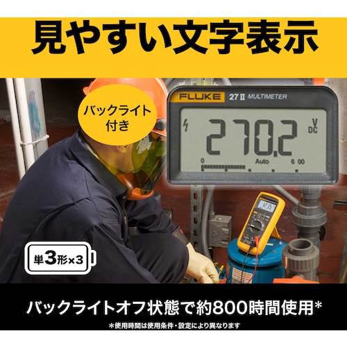 ■FLUKE 防水・防塵マルチメーター〔品番:272〕【7657391:0】[店頭受取不可]_5
